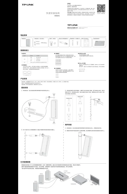 TP-LINK TL-SPK201MP-PoE_DC V1.0